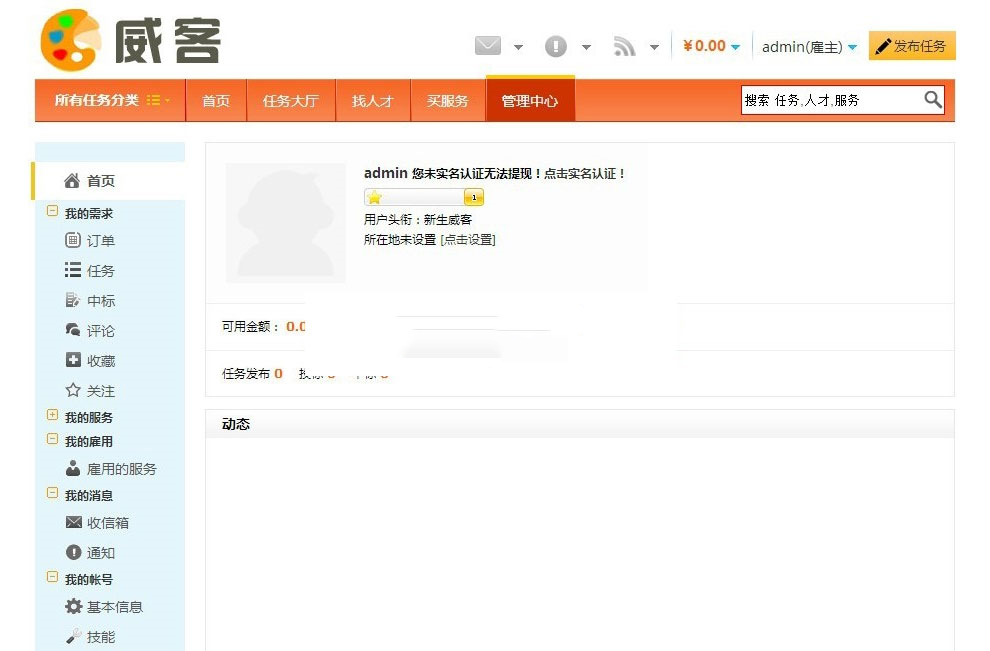 PHP威客任务网站源码完整版