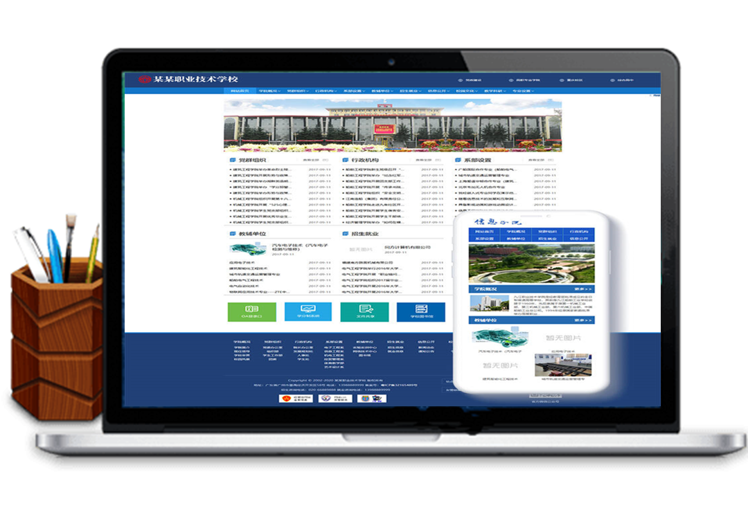 文章资讯网站源码，高等院校学院学校类网站织梦模板(带手机端)
