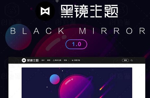 黑镜主题2.0(BlackMirror)WordPress响应式设计素材教程类主题模板_源码下载