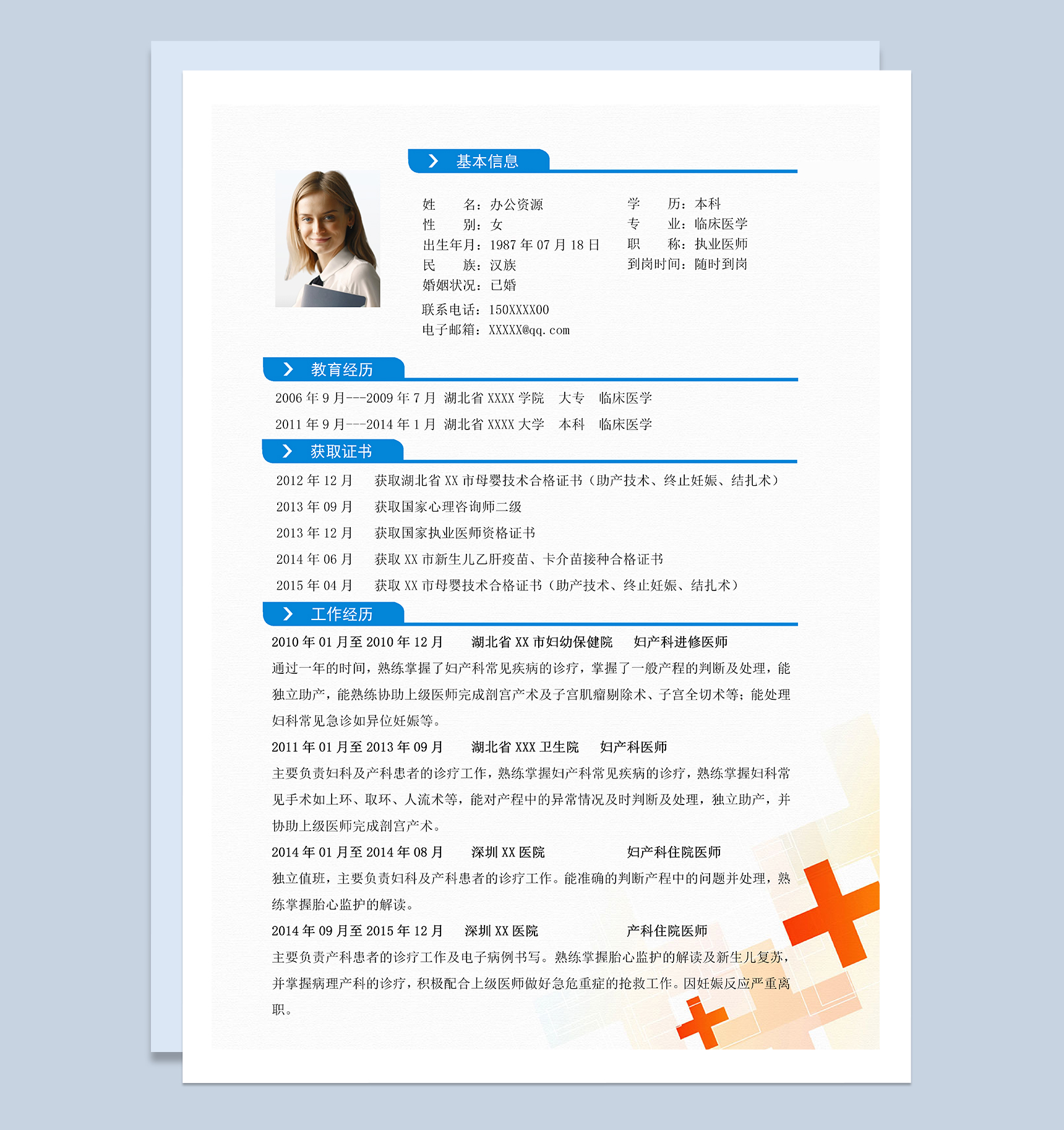 时尚精美医生岗位个人应聘求职简历Word模板