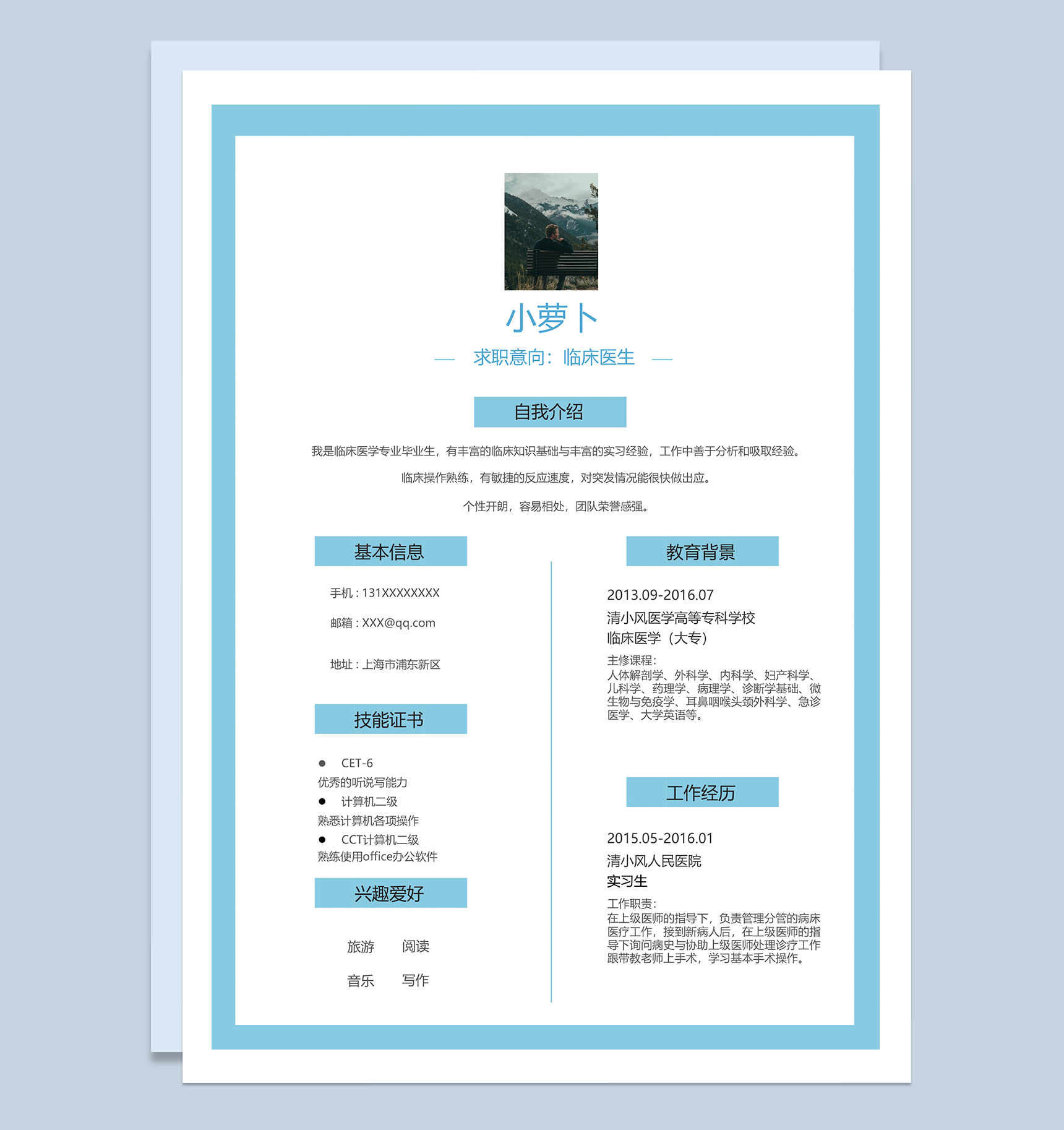 临床医生面试简历Word模板