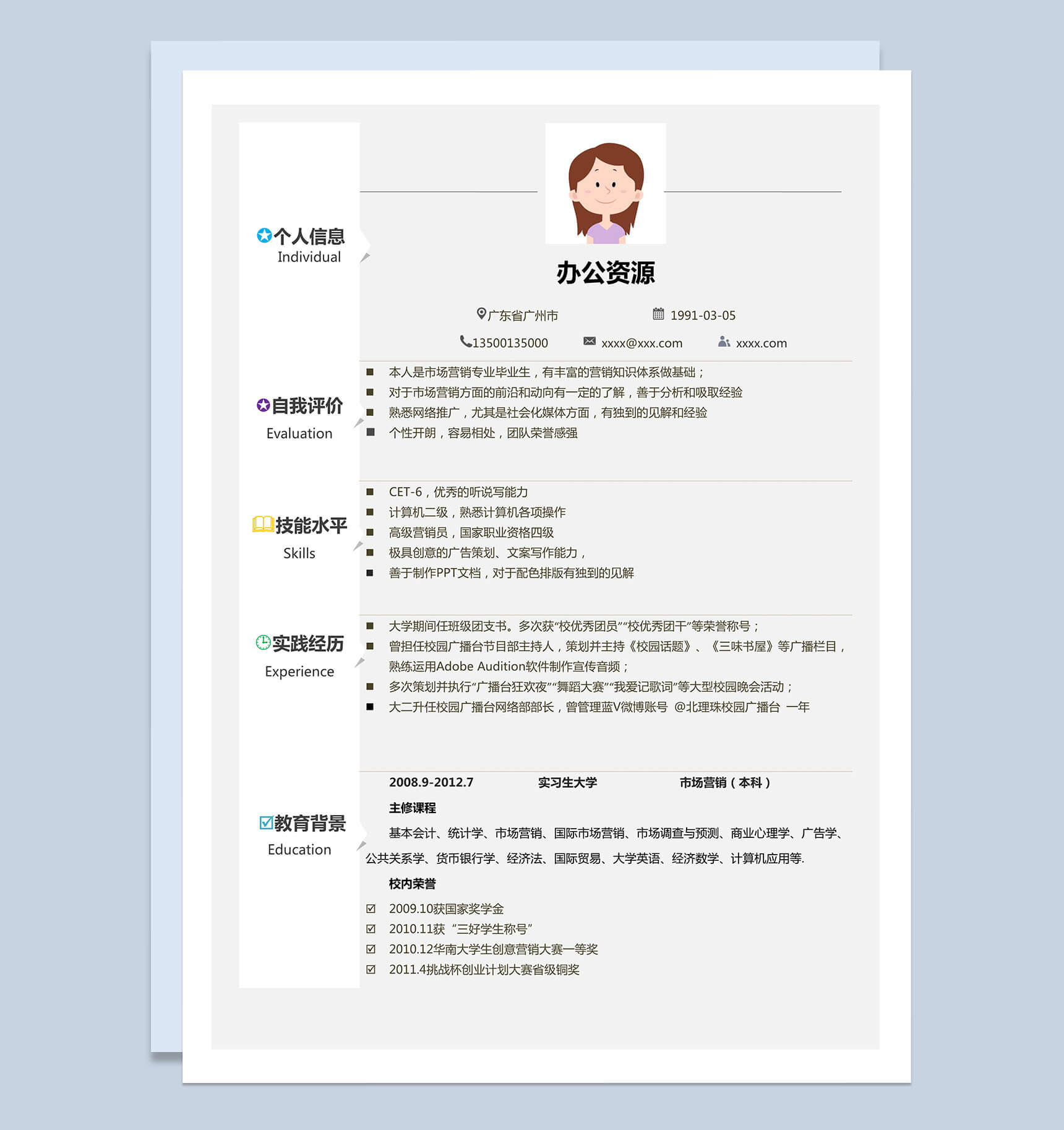 应届毕业生市场营销毕业求职简历Word模板