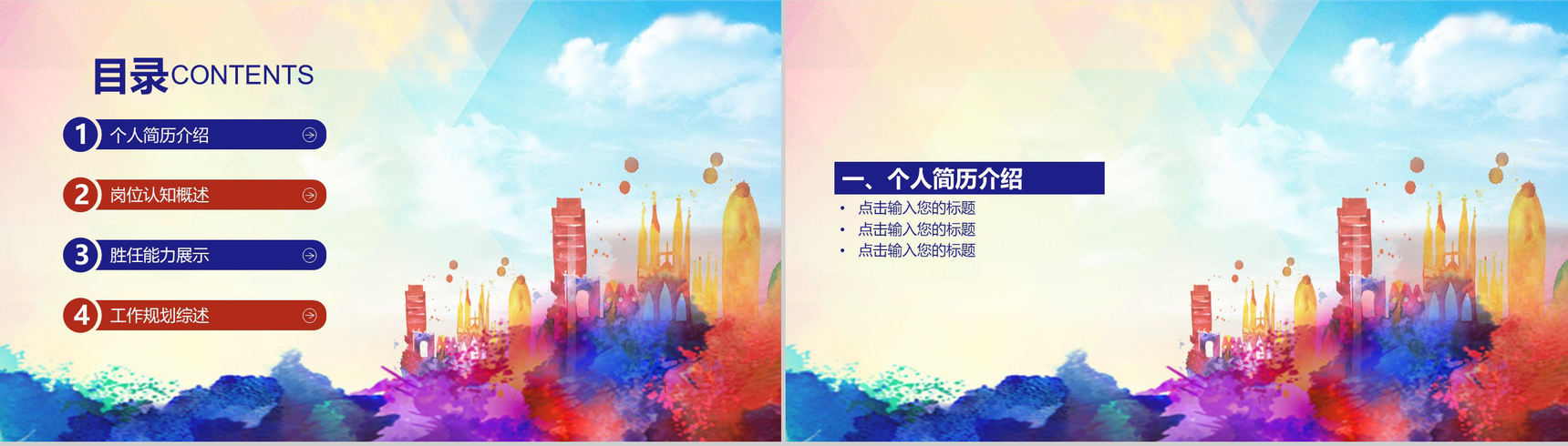 炫彩水墨商务风大学生职业规划书PPT模板