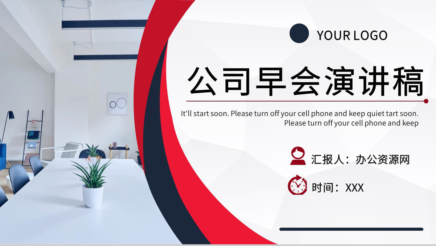 部门管理工作情况汇报公司领导早会演讲稿通用PPT模板