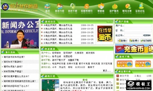 绿色游戏信息网页模板