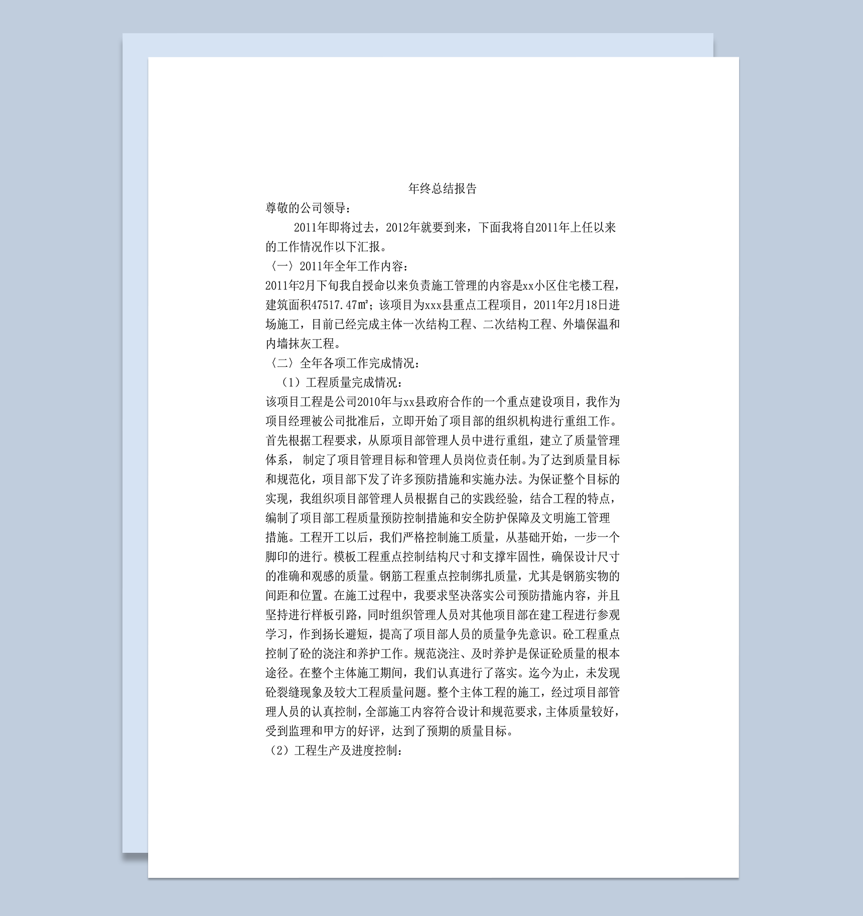 项目经理年终总结报告word模板