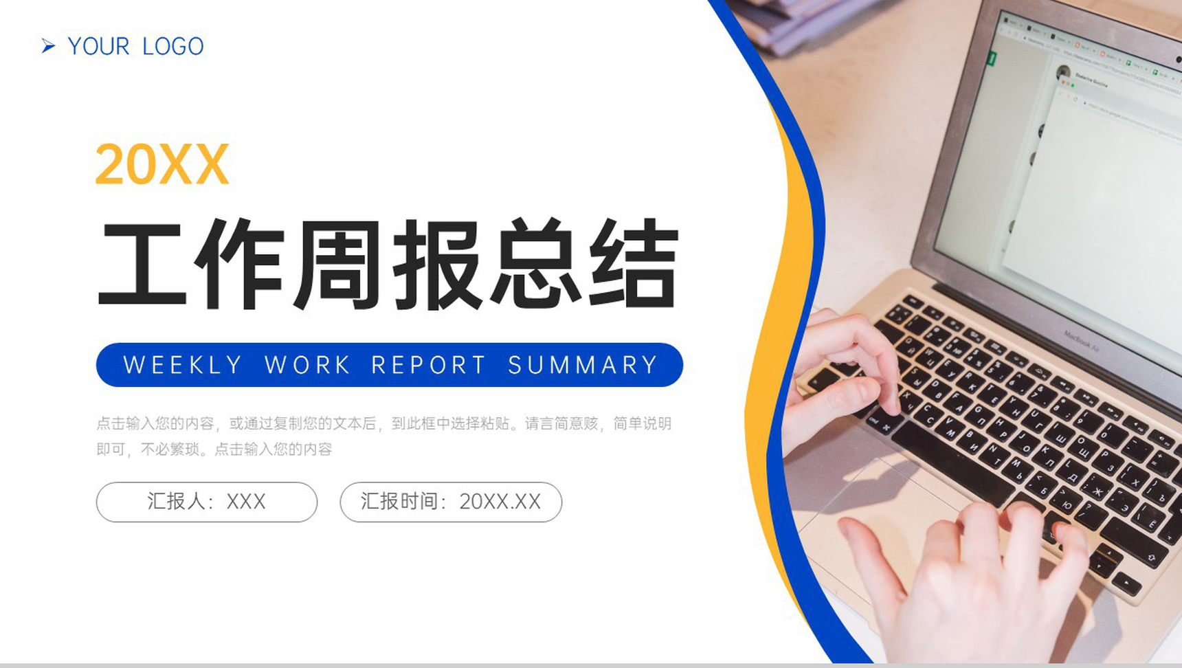 简洁商务工作周报总结项目进度汇报PPT模板