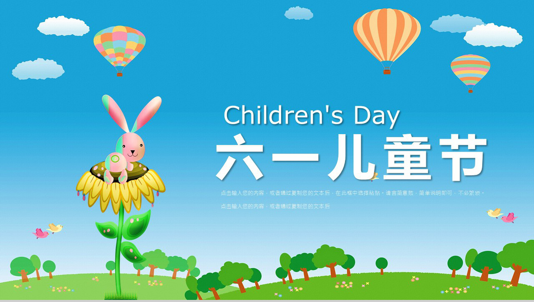 欢乐童年六一儿童节PPT模板