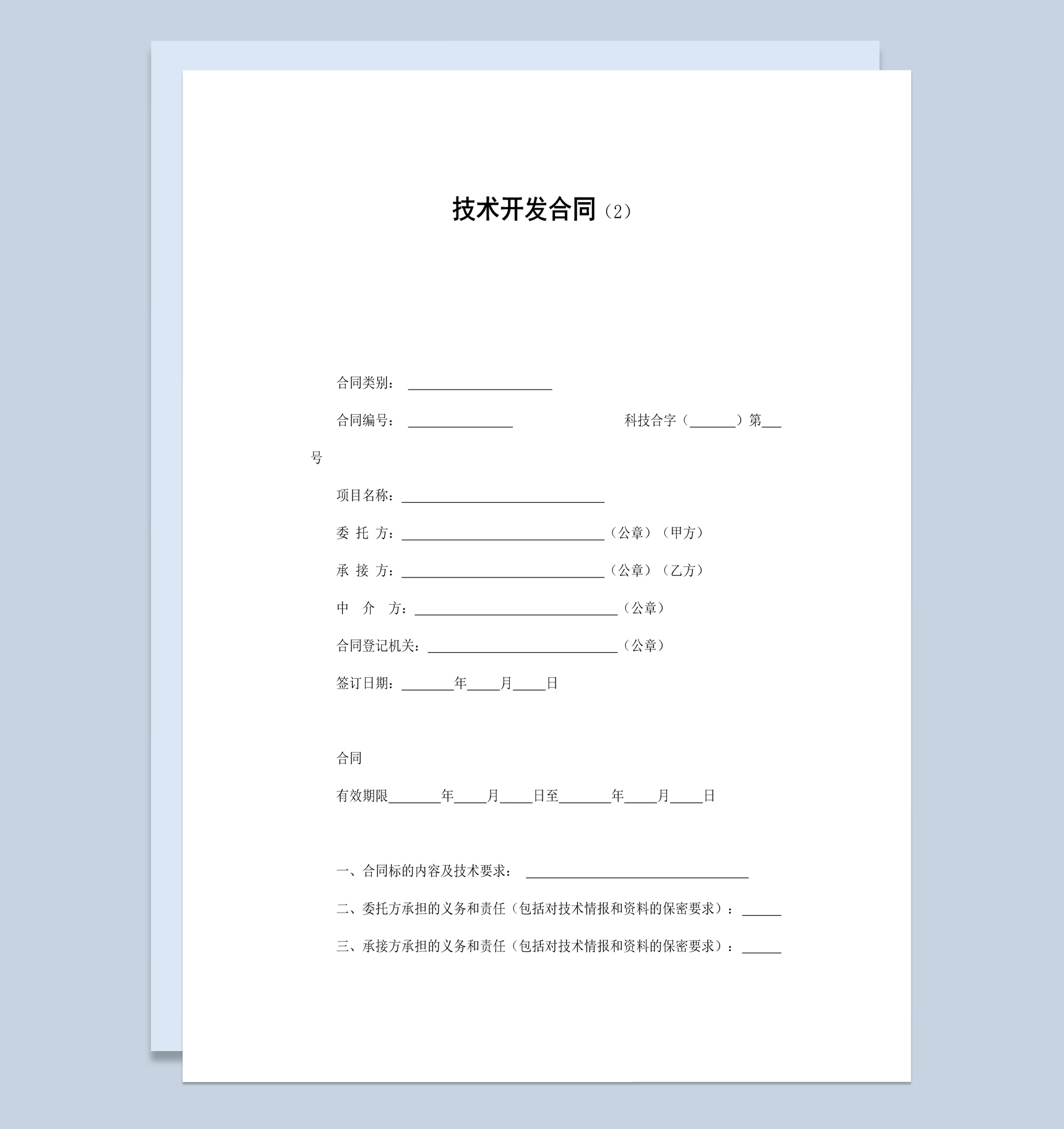 工厂产品技术开发合同书范本Word模板