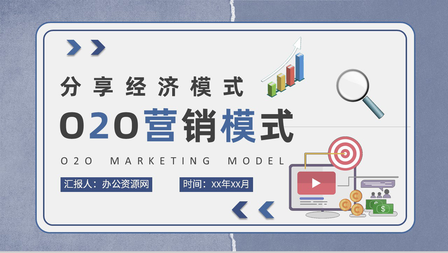 新零售O2O营销模式的核心电子商务案例PPT模板