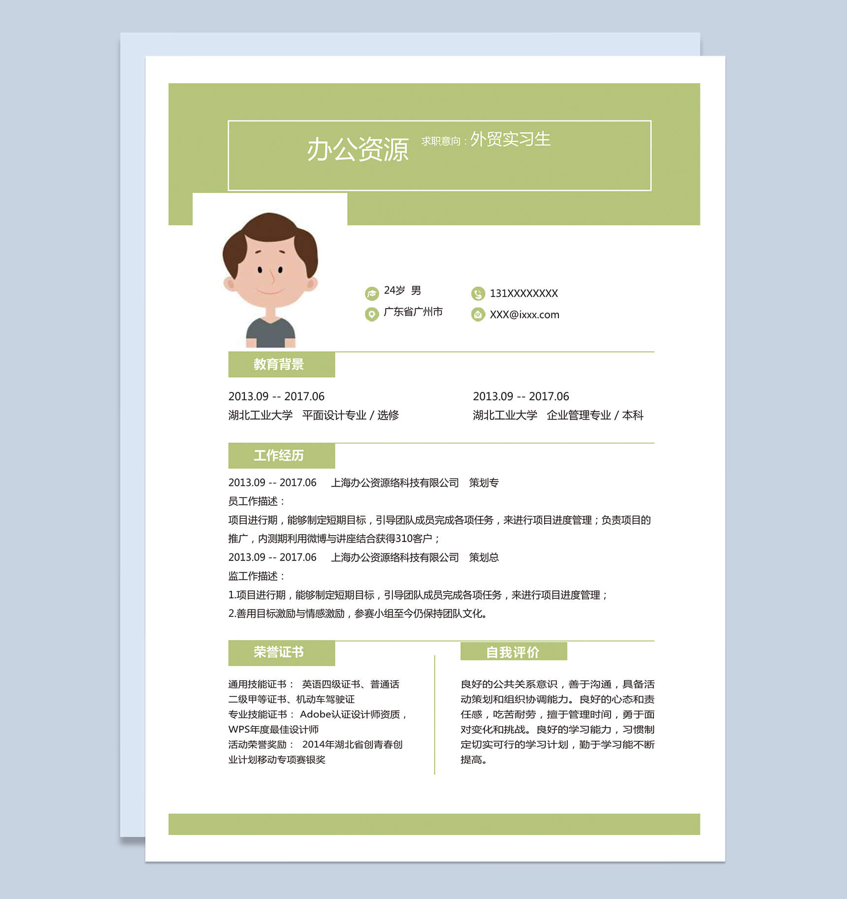 绿色简约风个人求职竞聘外贸实习生自我介绍word简历模板