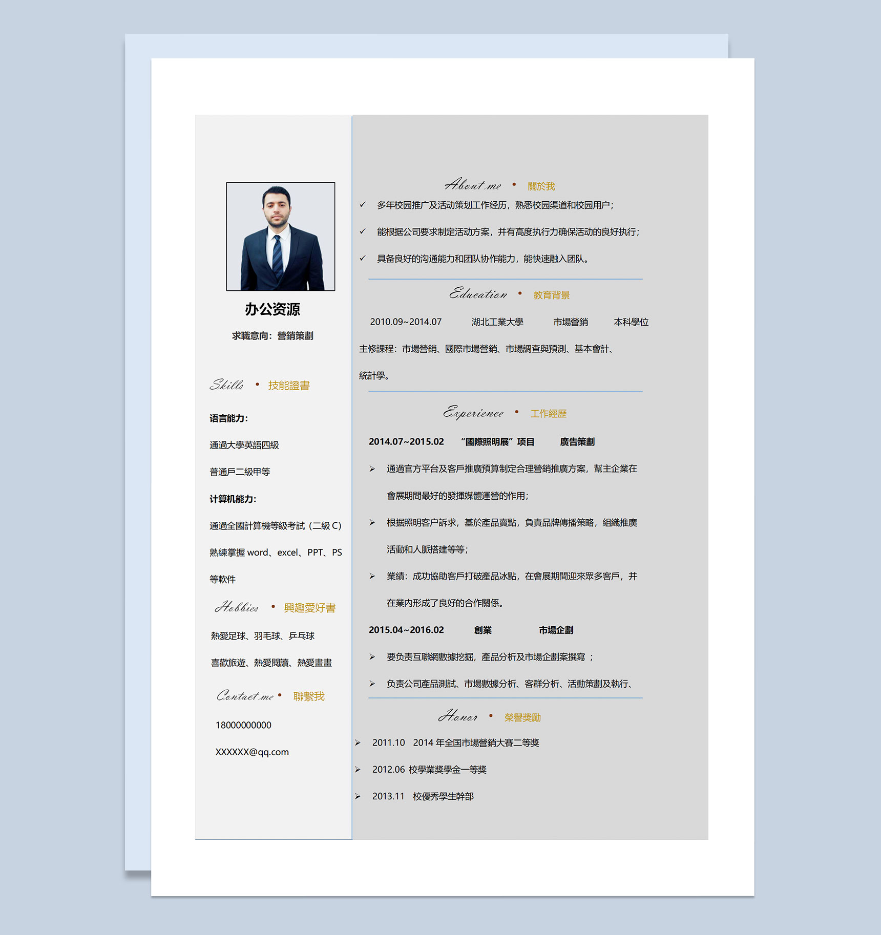 简约商务风广告策划市场企划通用个人简历求职简历Word模板