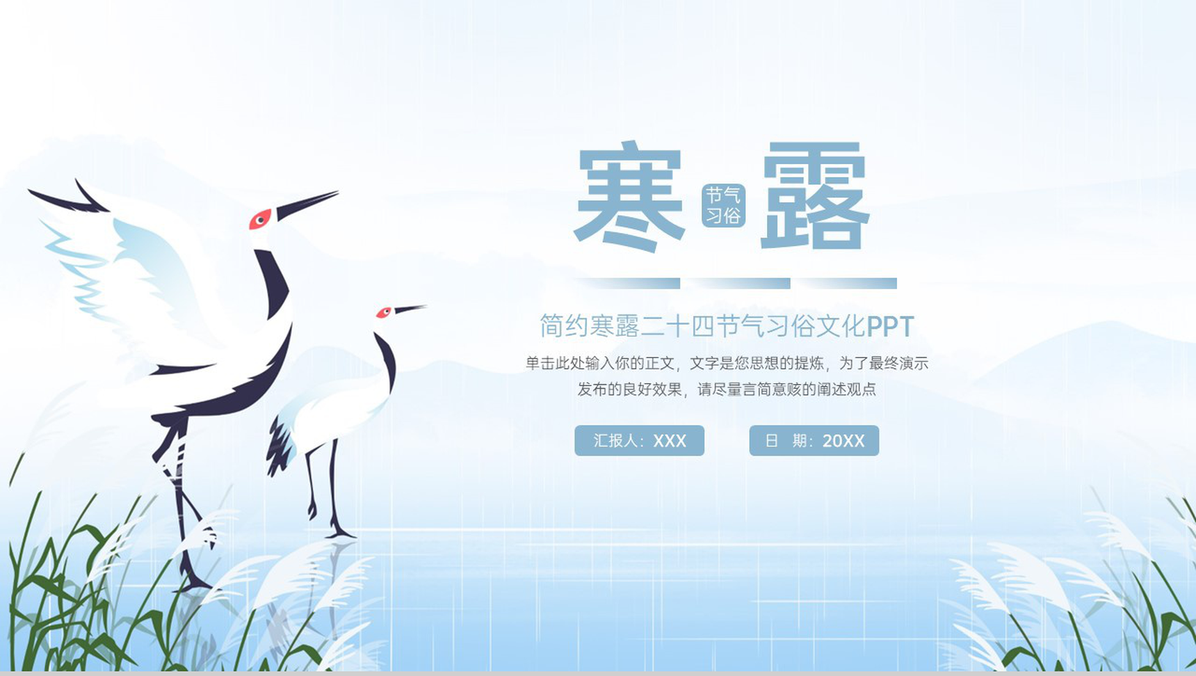 冰蓝色简约风二十四节气寒露农事活动介绍PPT模板