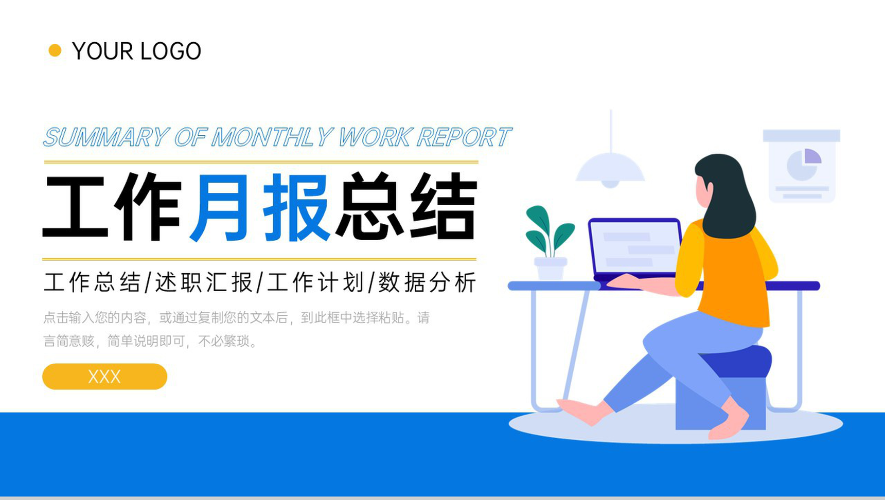 撞色扁平风部门工作月报总结项目计划汇报PPT模板