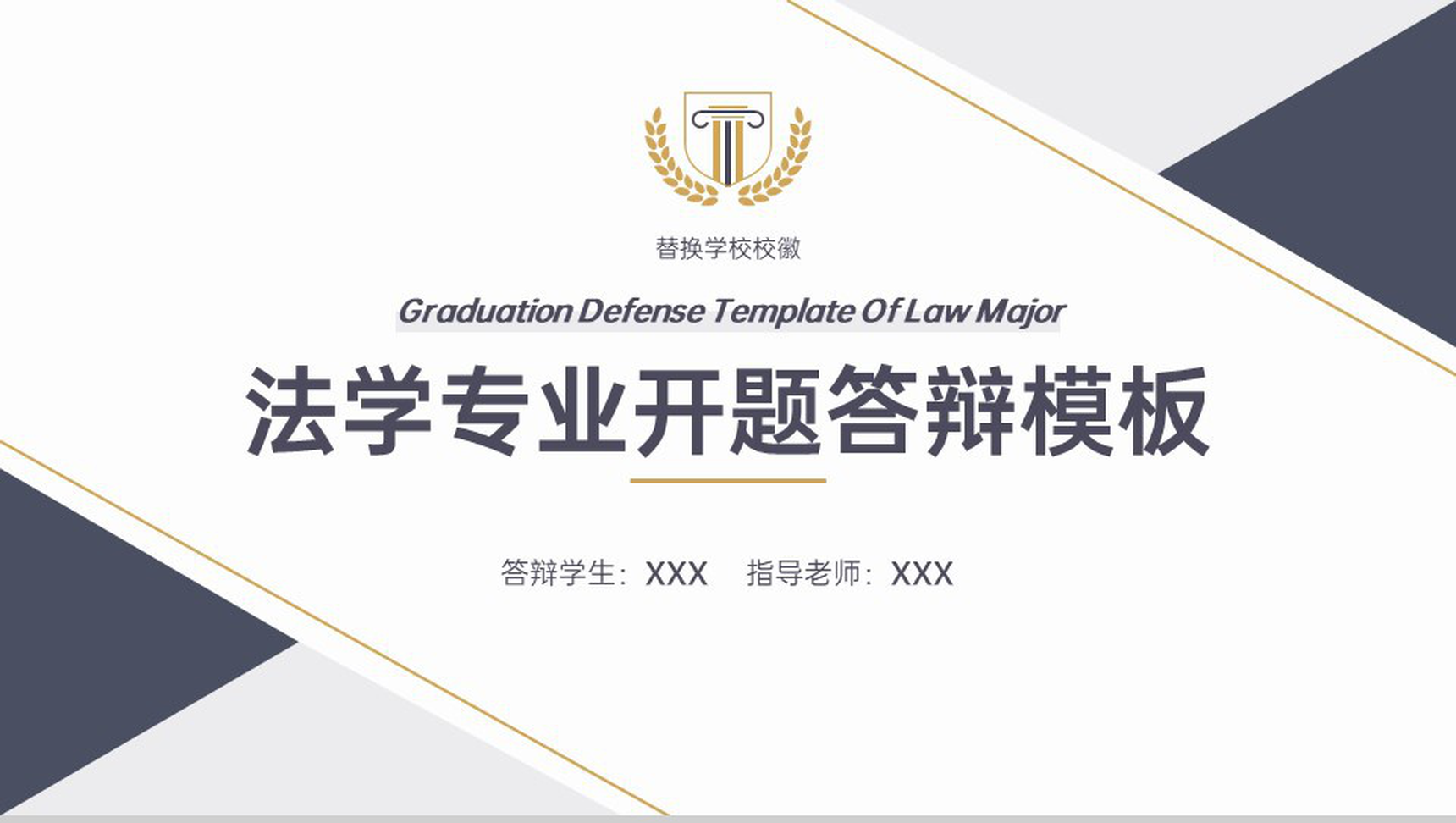 蓝色简约风法学专业开题答辩研究目标PPT模板