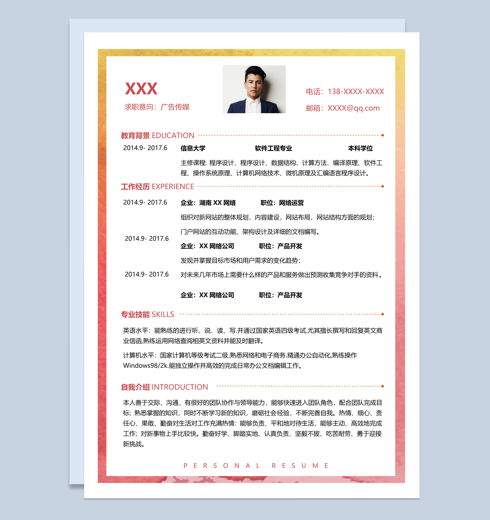 复古风格广告传媒个人求职简历套装Word模板