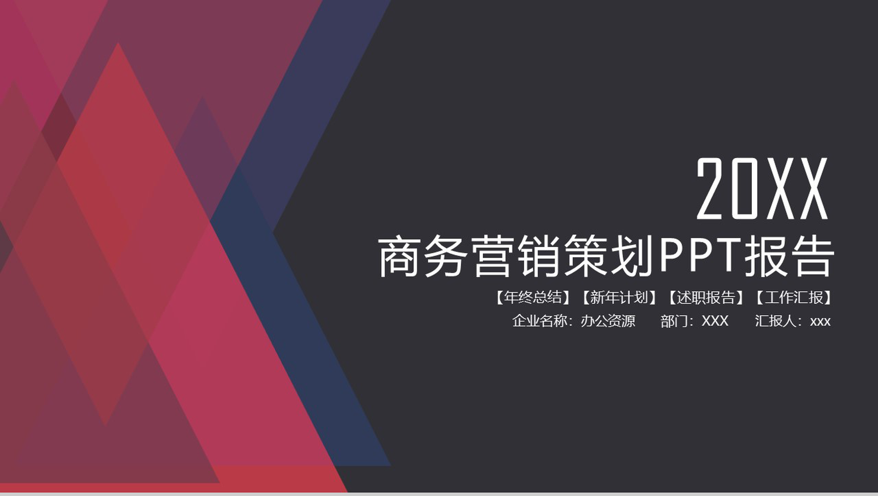 时尚简约大气商务风营销策划报告PPT模板