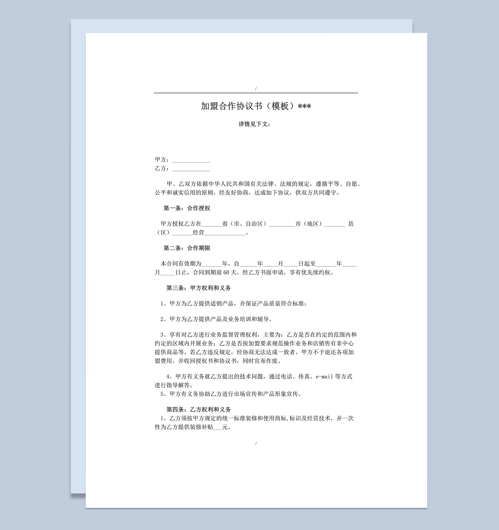 汽车服务中心加盟合作协议书模板word模板