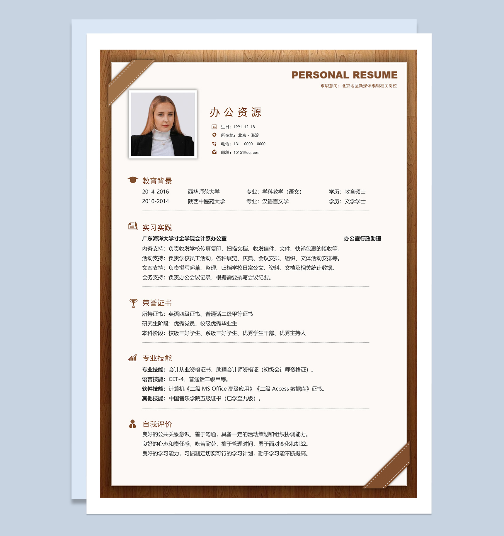 深棕色秋招通用个人求职简历Word模板