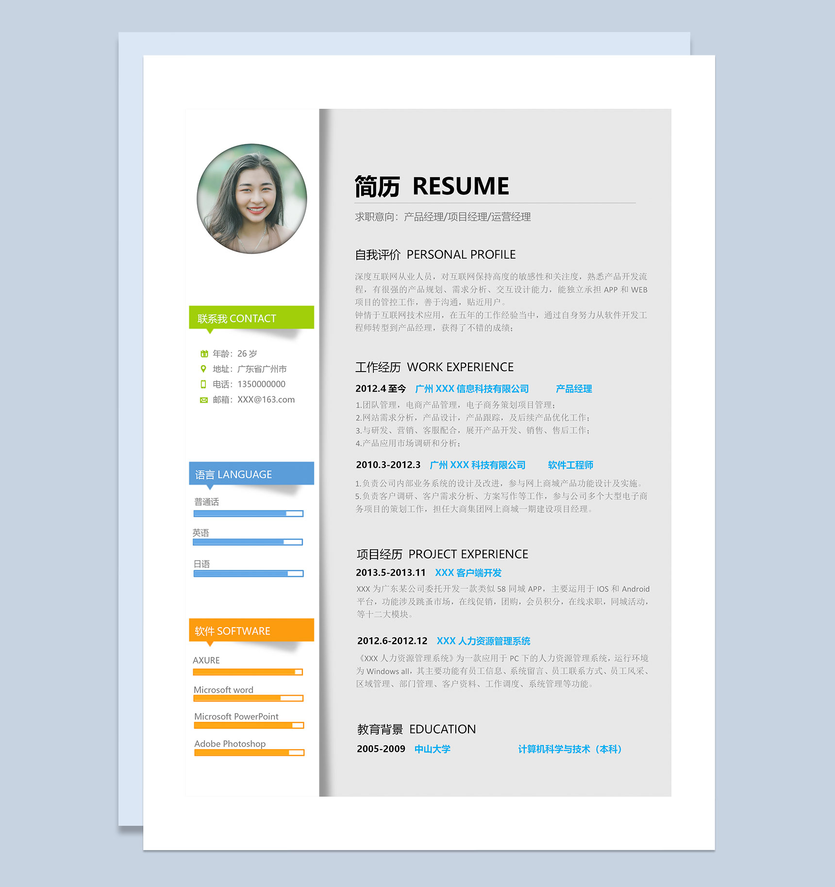 商务风项目经理运营经理通用求职简历Word模板
