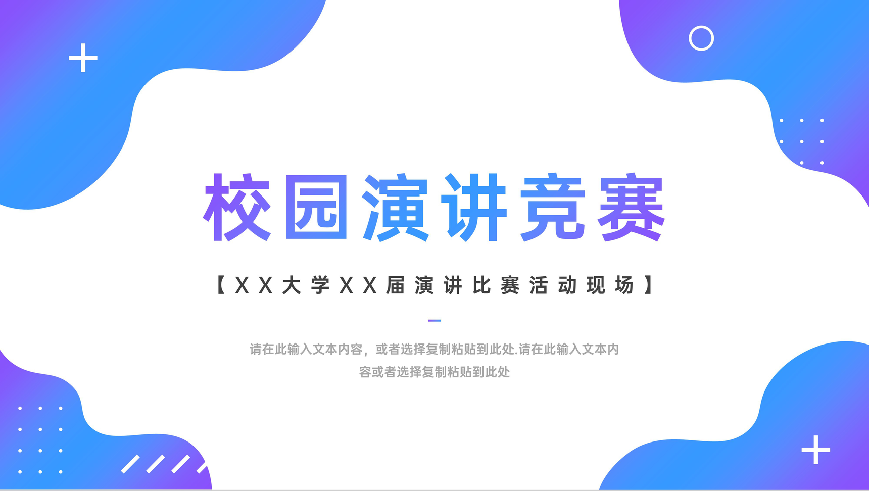 蓝紫色校园演讲竞赛知识辩论比赛PPT模板