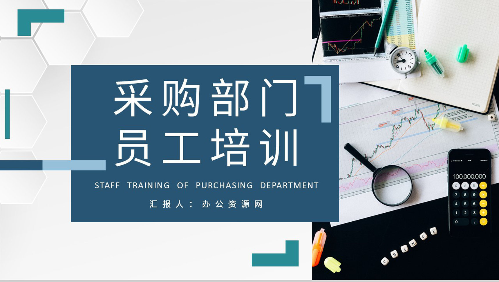 单位采购需求情况汇报部门员工采购知识培训心得PPT模板