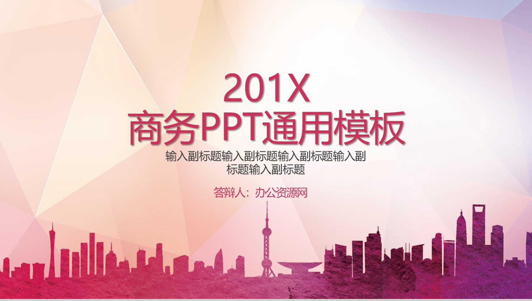 紫色商务几何渐变工作汇报总结PPT模板