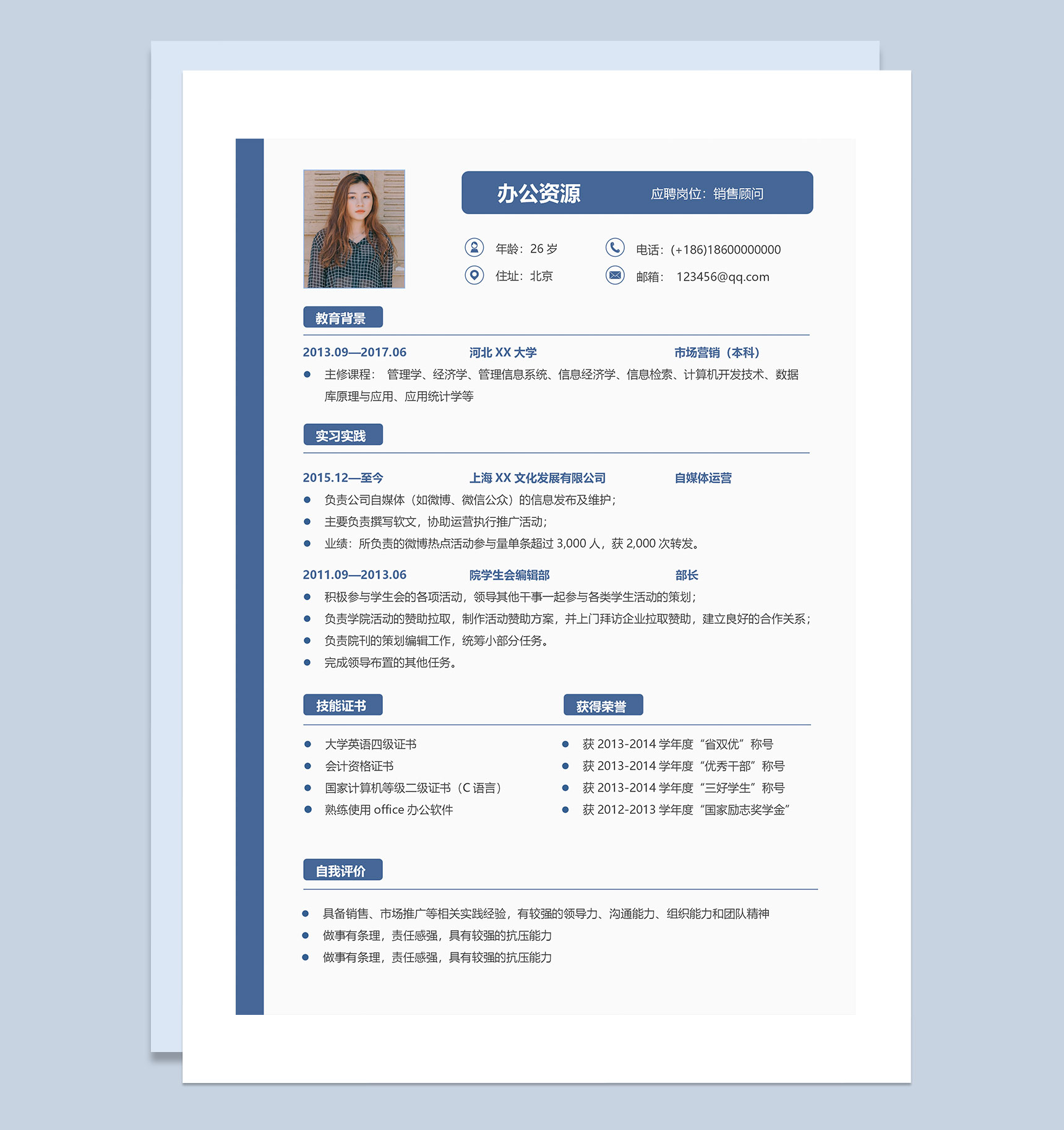 蓝色简约销售顾问岗位通用求职简历Word模板