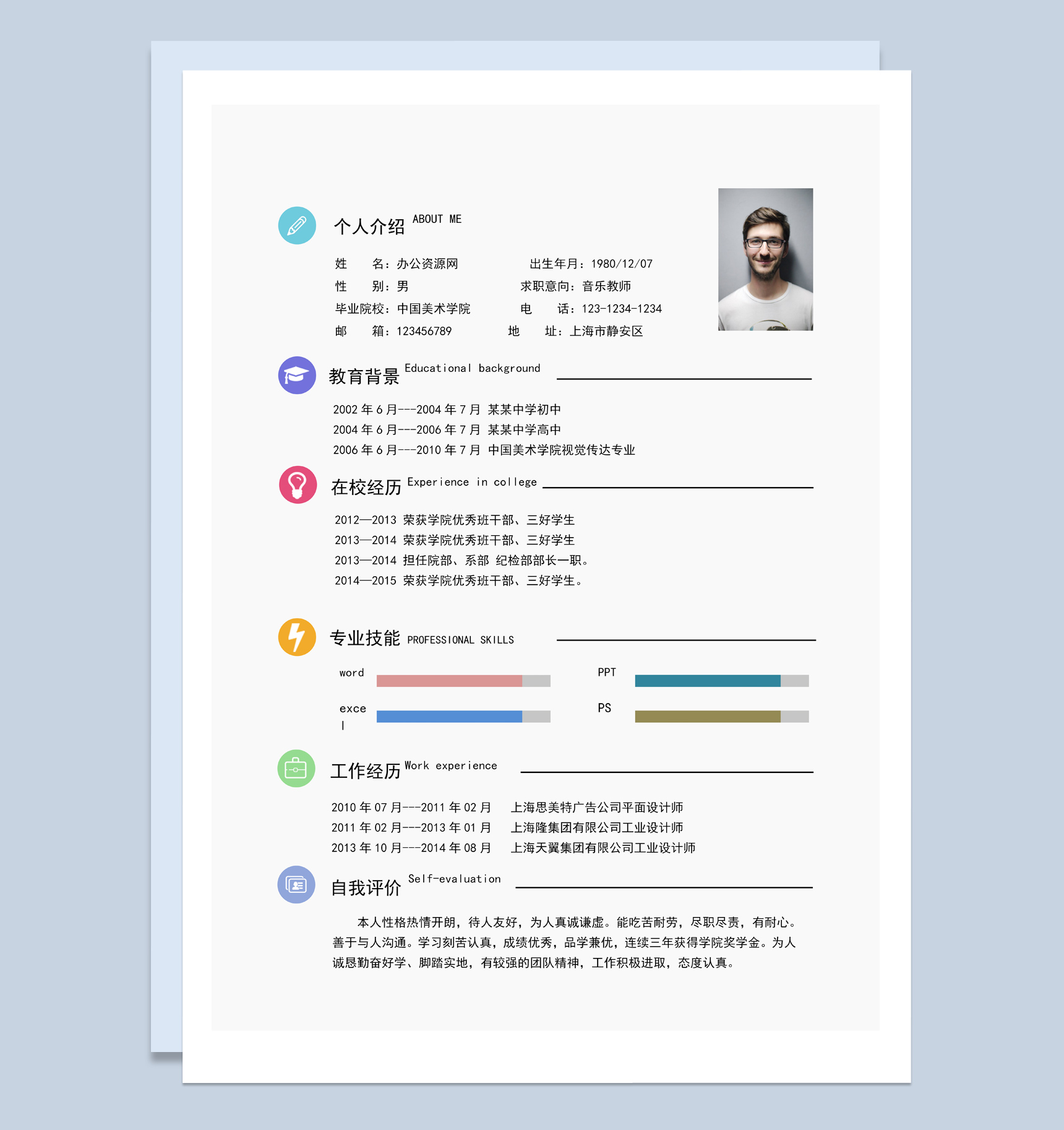 蓝色简约风格音乐教师个人求职简历套装Word模板