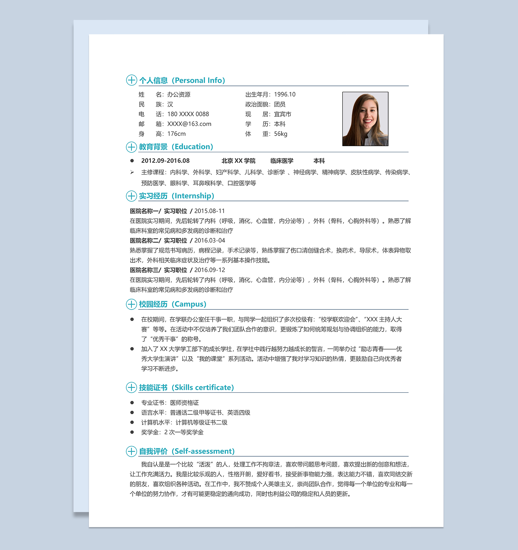 大气沉稳医生相关岗位个人工作求职简历Word模板