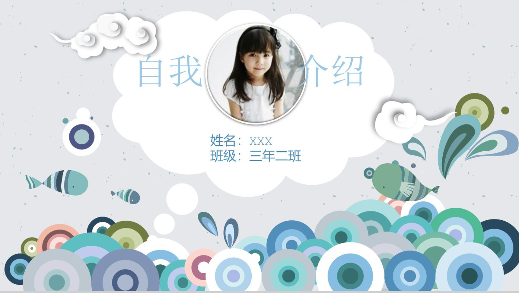 时尚个性手绘小学生自我介绍PPT模板