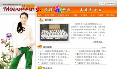 皮肤美容医院网页模板