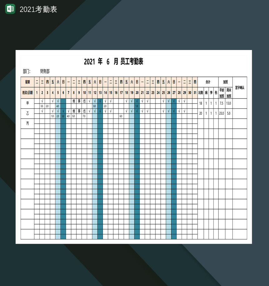 2021自动核算考勤表加班出勤表