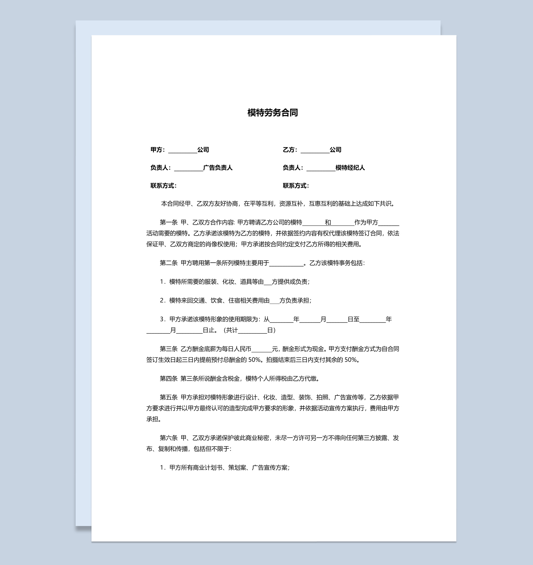 晚会活动模特劳务合同书范本Word模板