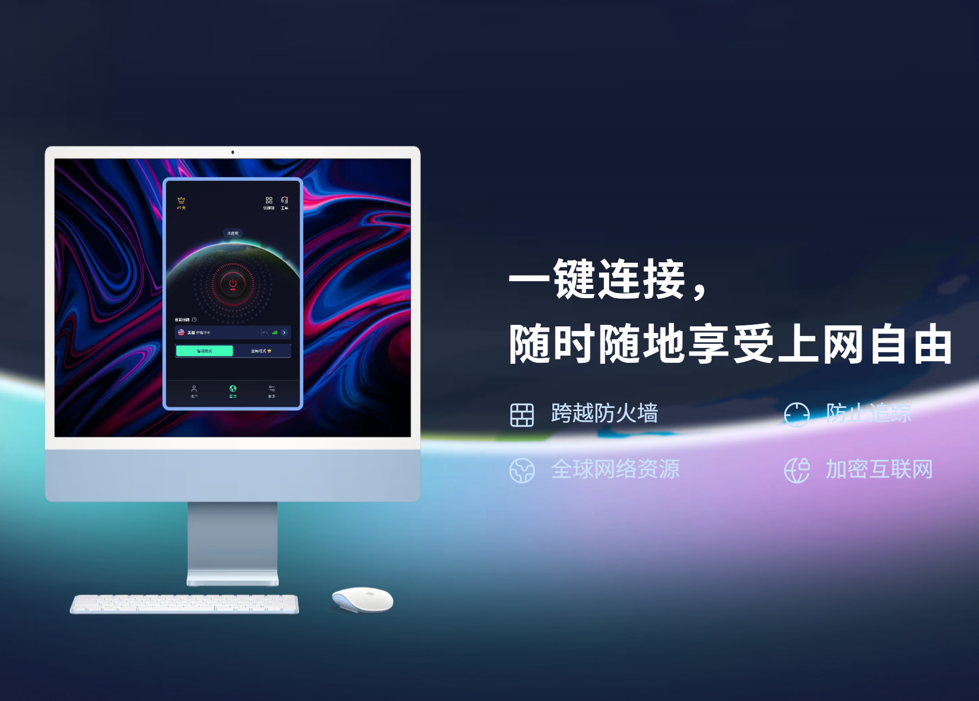 win7网页版aurora免费VPN软件下载