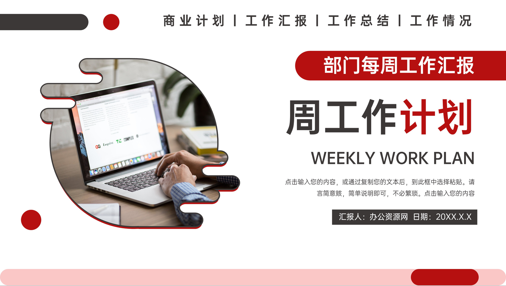 商务风公司部门每周工作计划汇报要点PPT模板