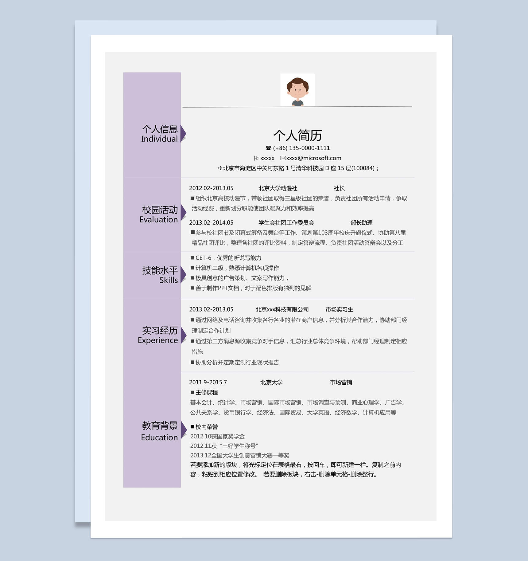 紫色边简洁商务风求职简历Word模板