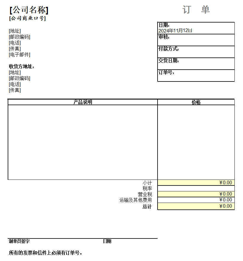 Excel带营业税的订购单.xltx