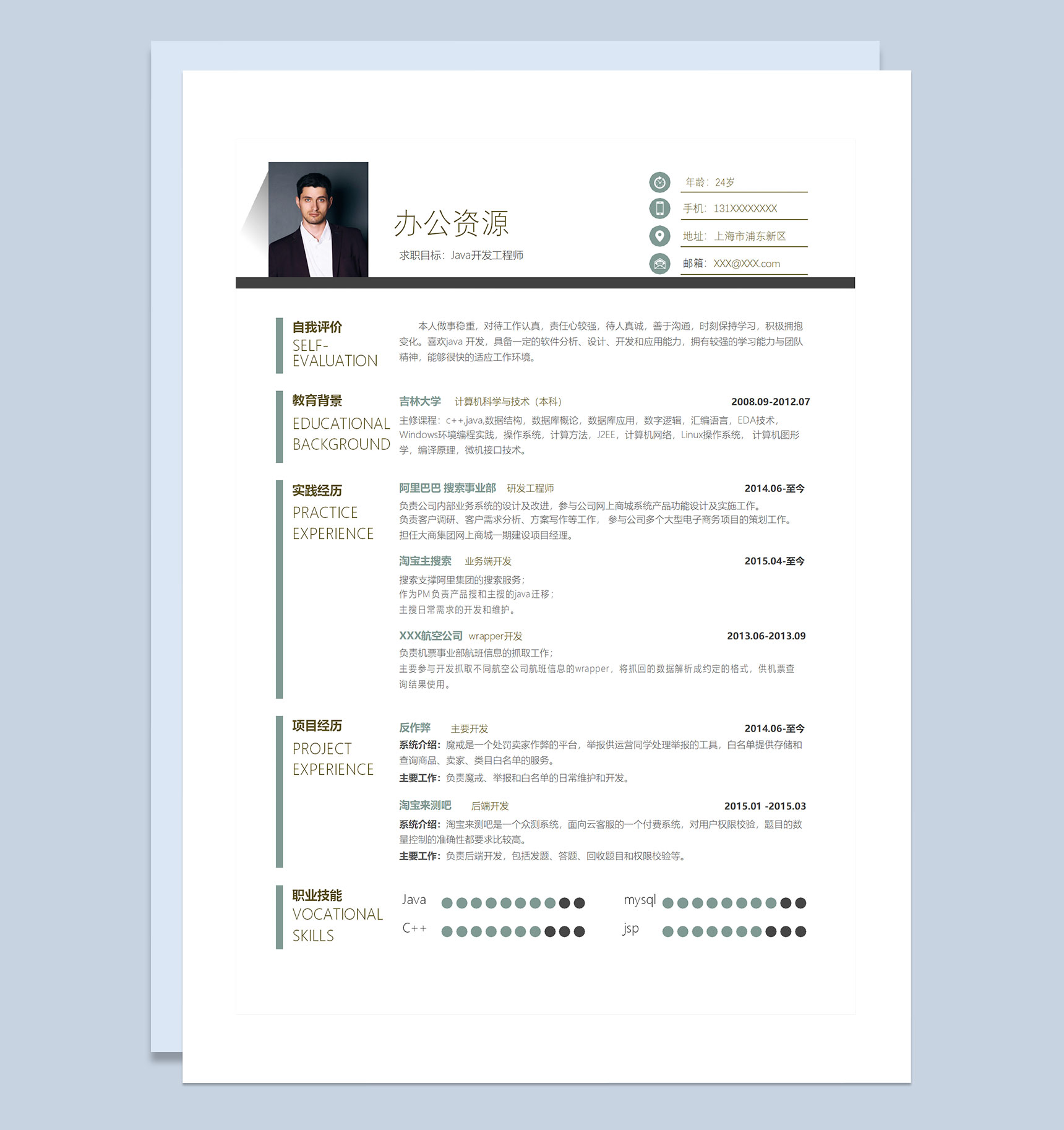 白色高级商务风Java开发工程师通用个人简历求职简历Word模板