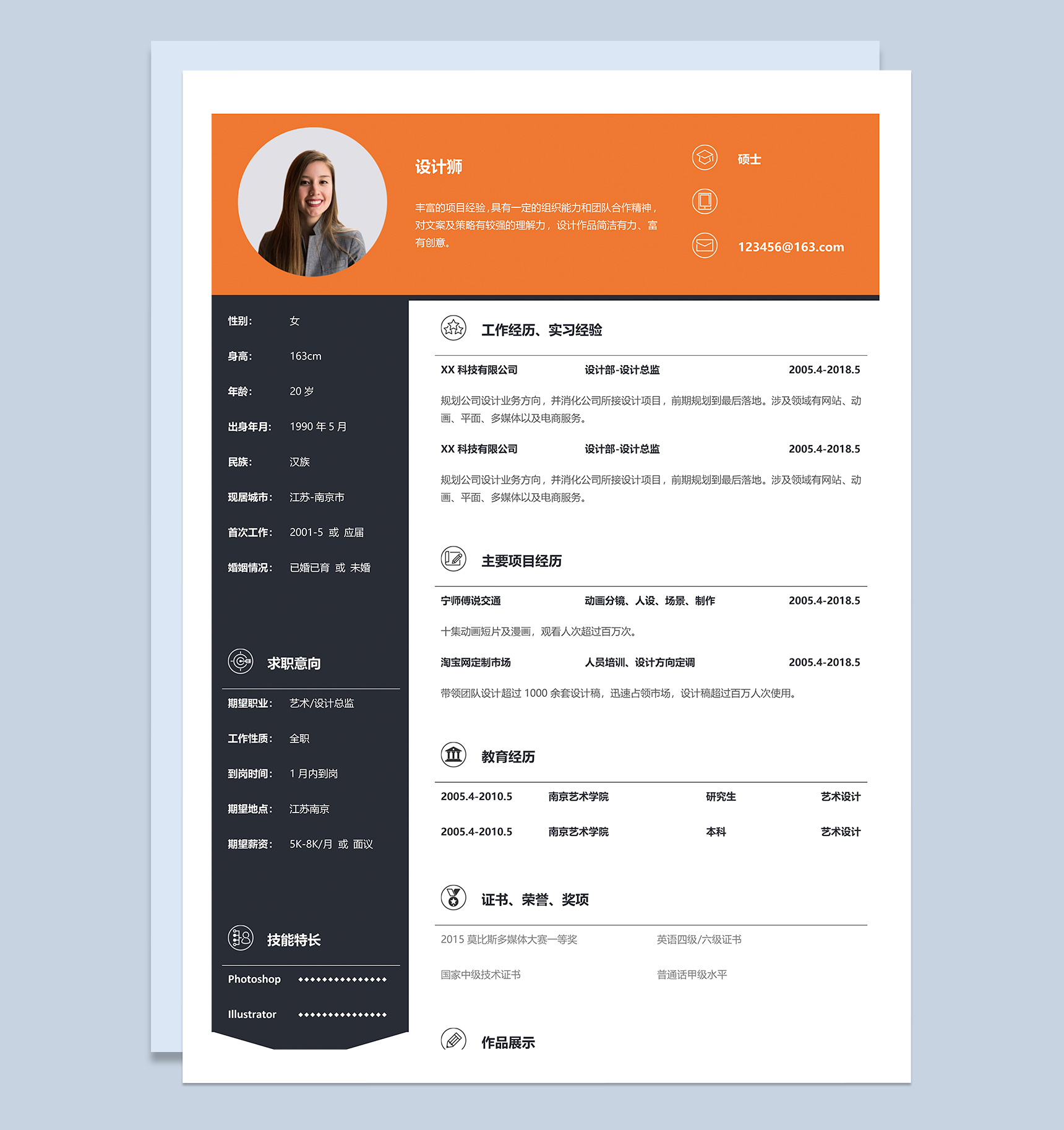 橙色通用简约风应届生设计师简历Word模板