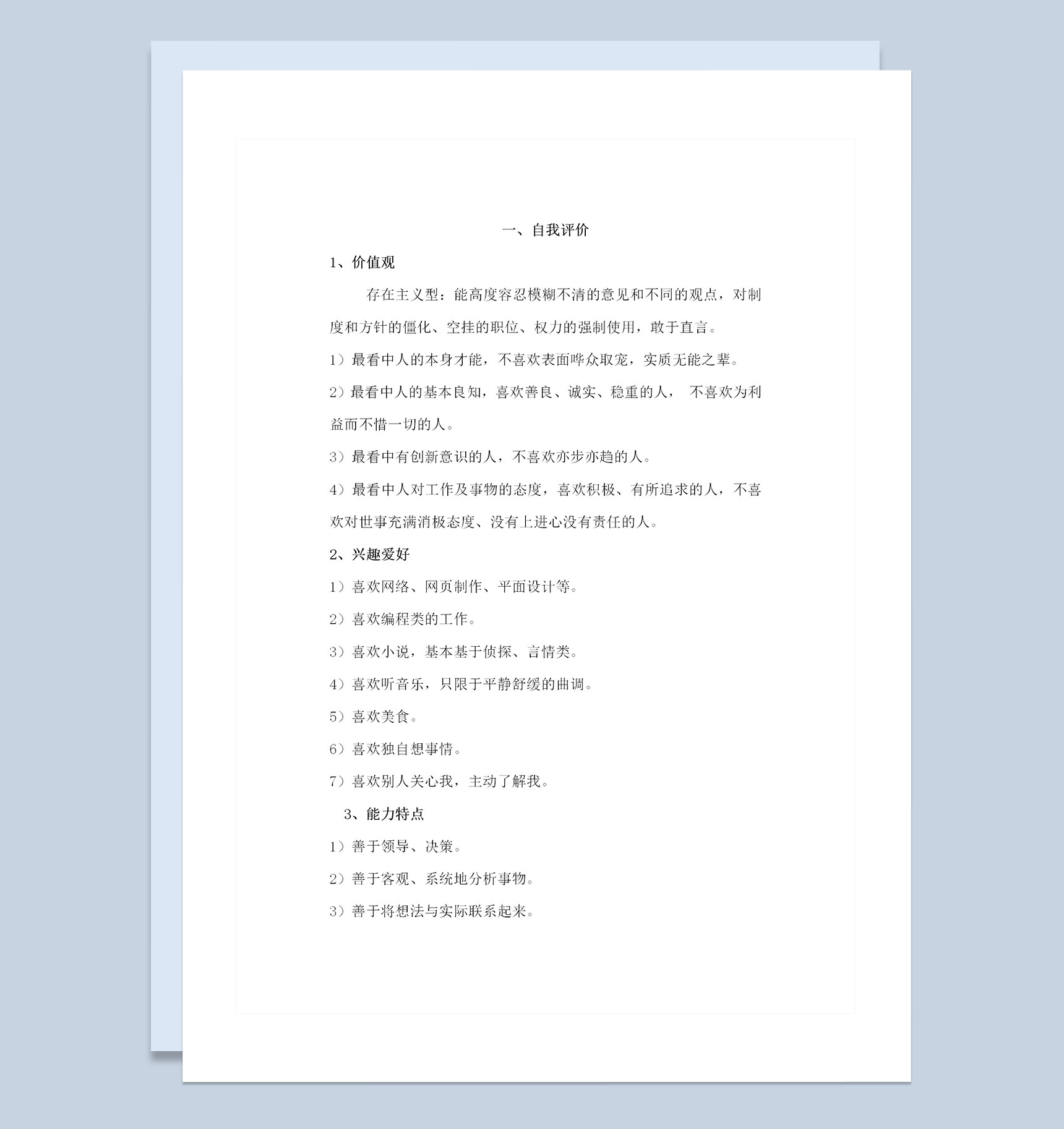 西餐工艺专业通用大学生个人职业生涯规划书Word模板