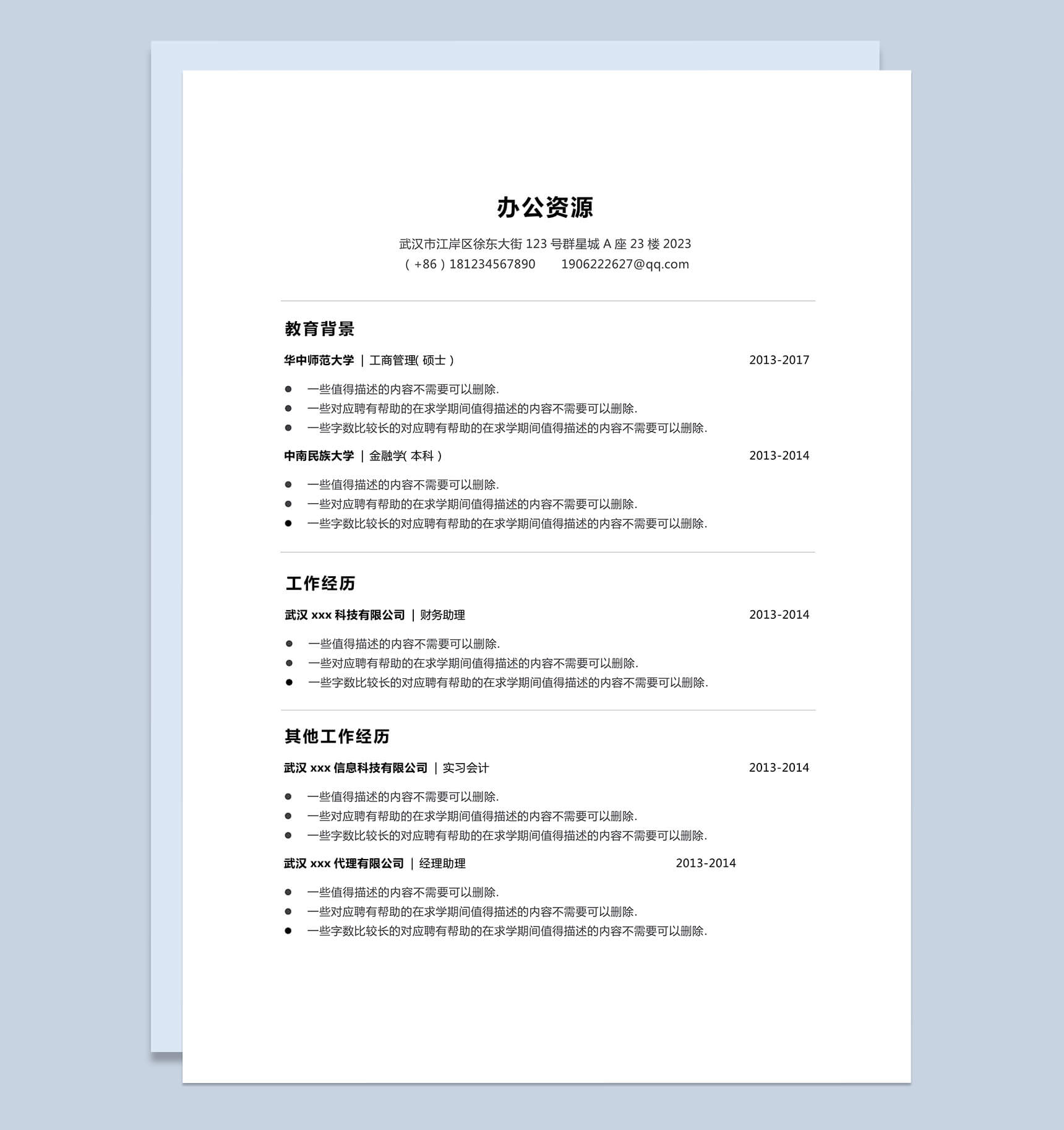 白色板块行政管理个人求职简历Word模板