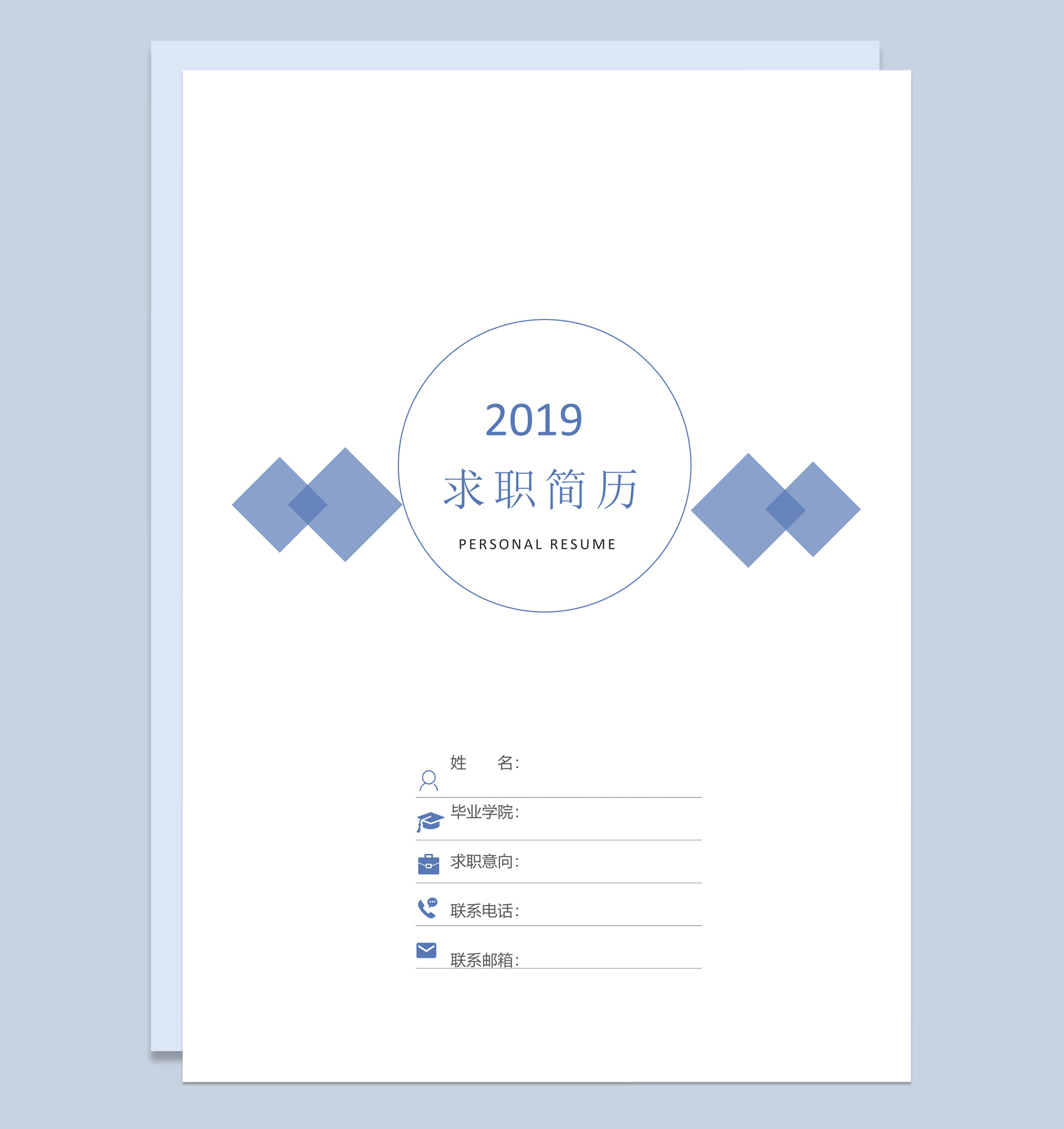 白色简约风格银行柜员个人求职简历套装Word模板