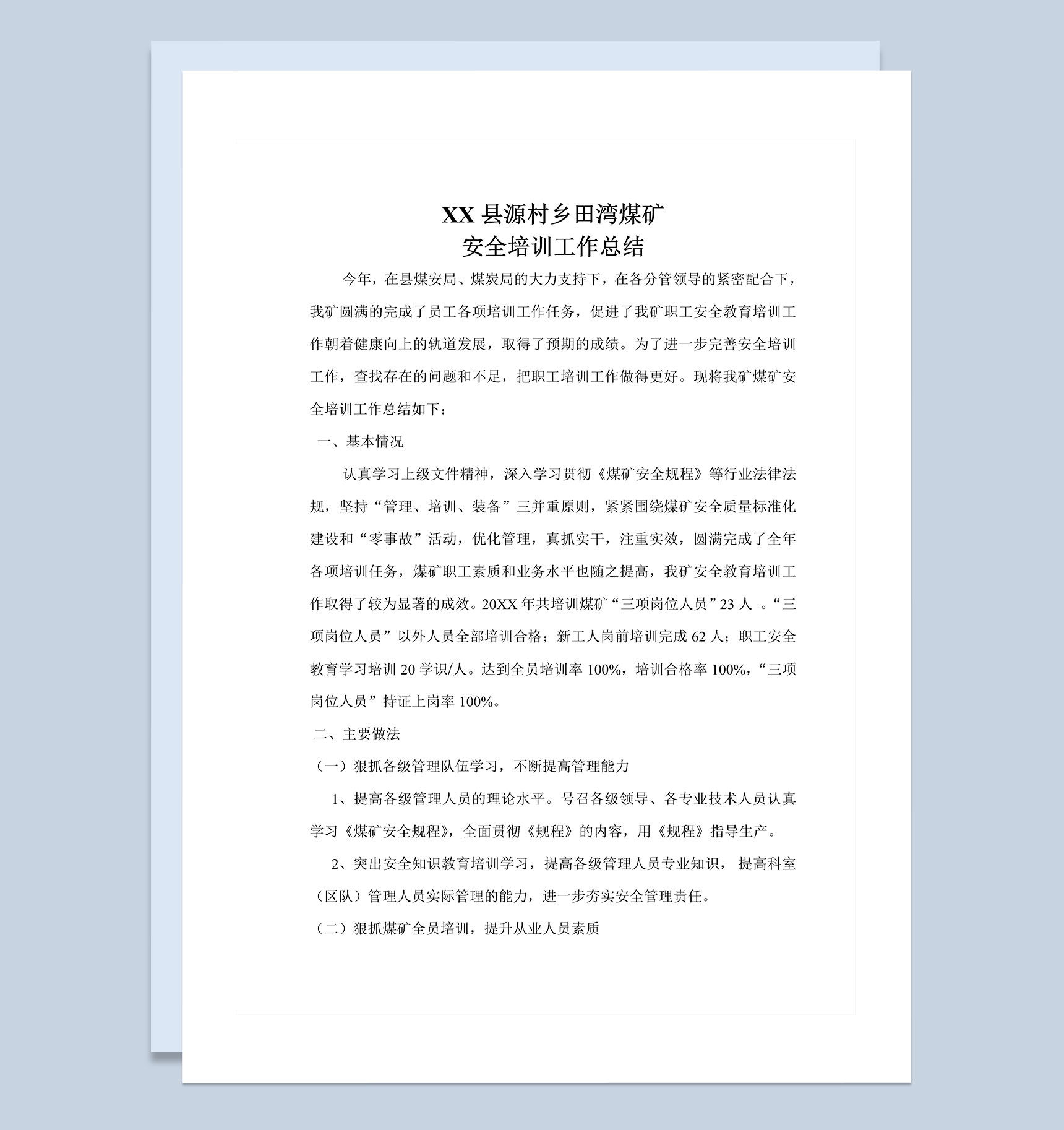 XX煤矿集团20XX年度煤矿安全培训工作总结Word模板