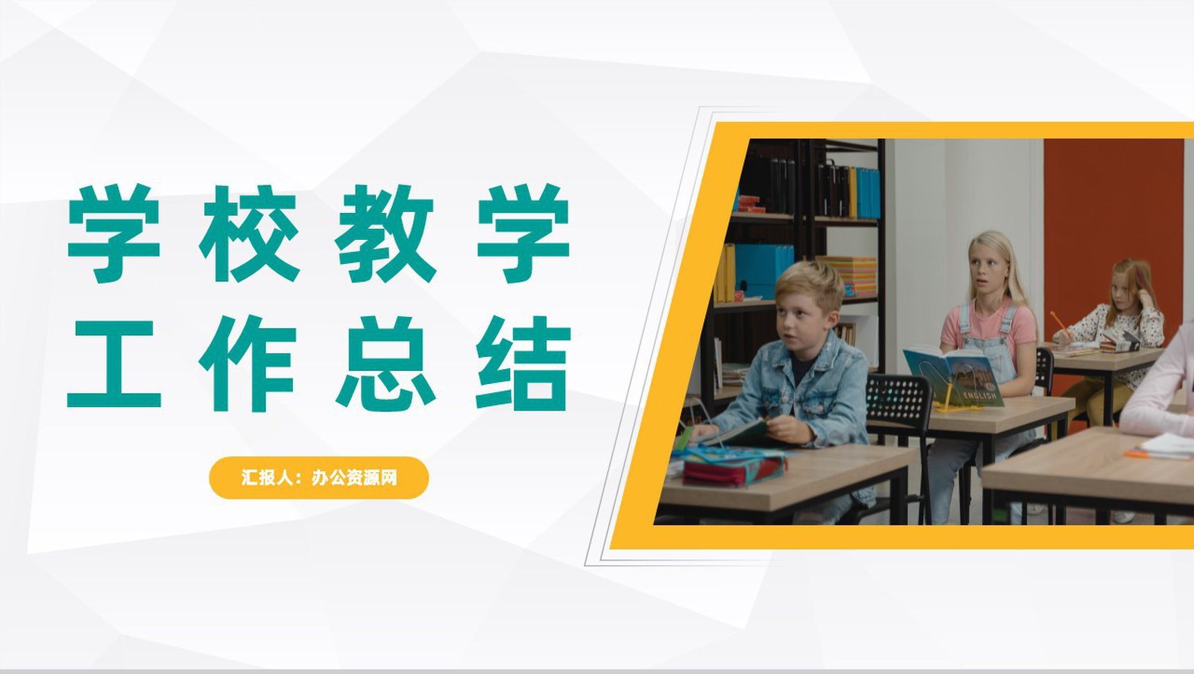商务风学校教师教学工作情况期末教育成果总结汇报PPT模板