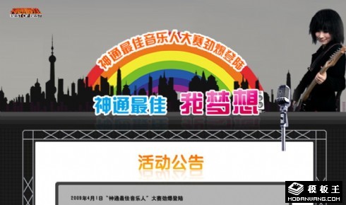 音乐大赛活动网页模板
