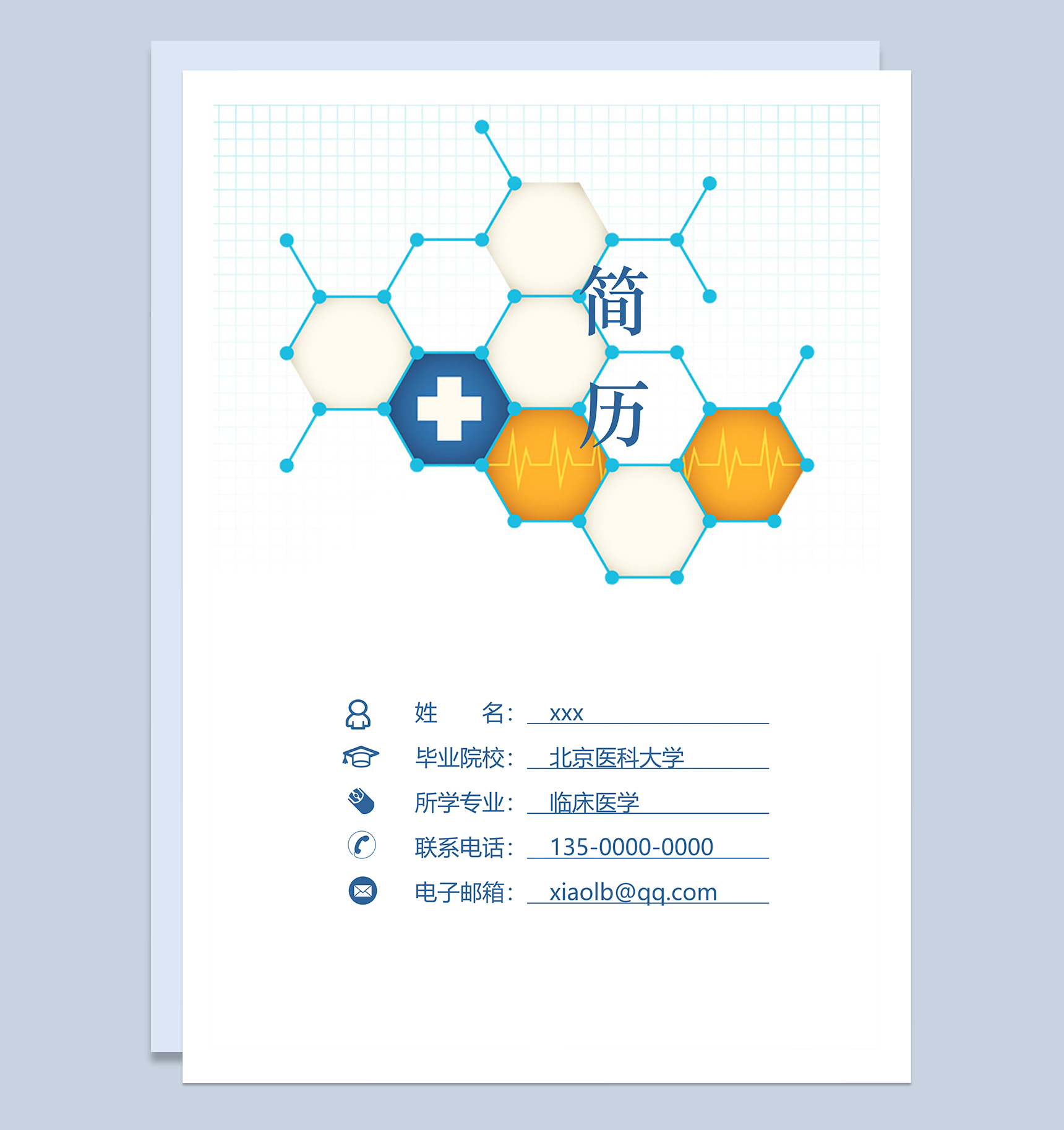 医科医学行业应聘求职简历Word模板