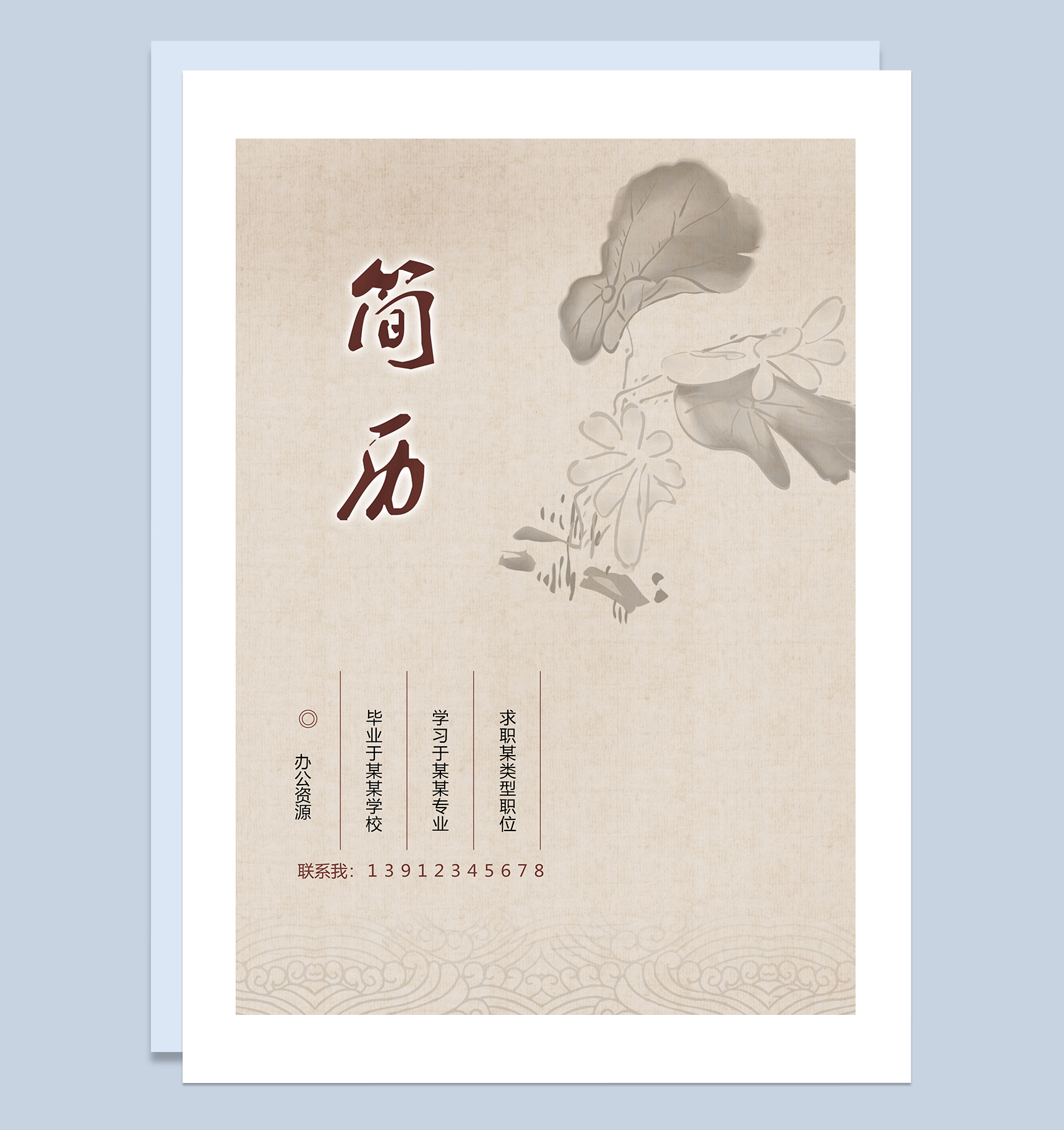 大学生个人Word简历应聘模板