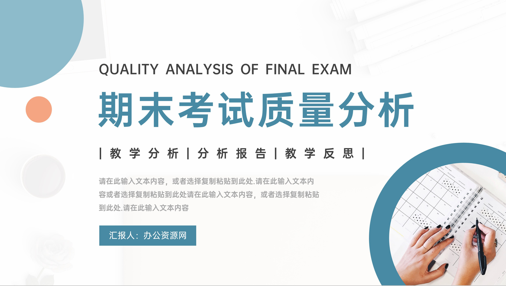 浅绿色期末考试质量分析中小学家长会PPT模板