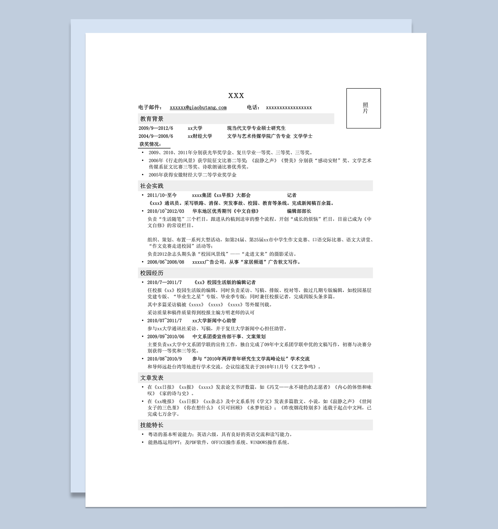 应聘记者编辑类工作简历模板word模板